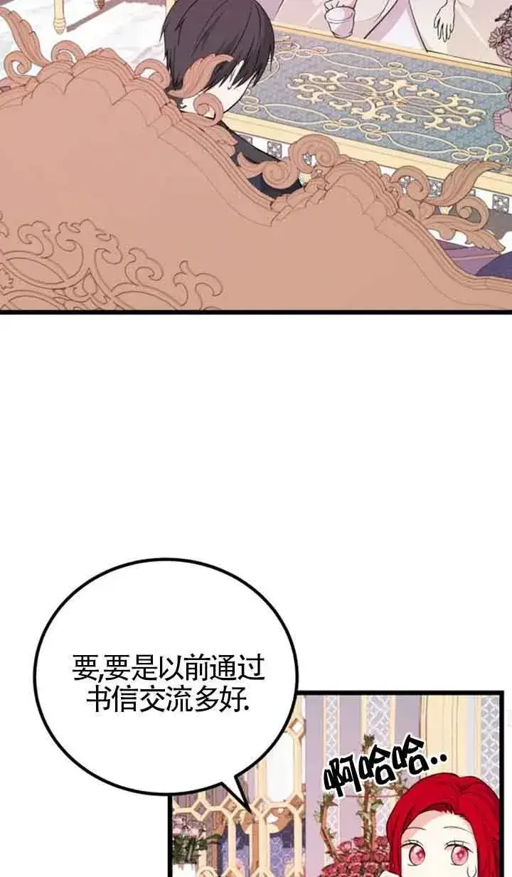 《出售主人公的cp股》第19话图72