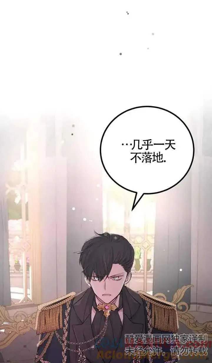 《出售主人公的cp股》第19话图79