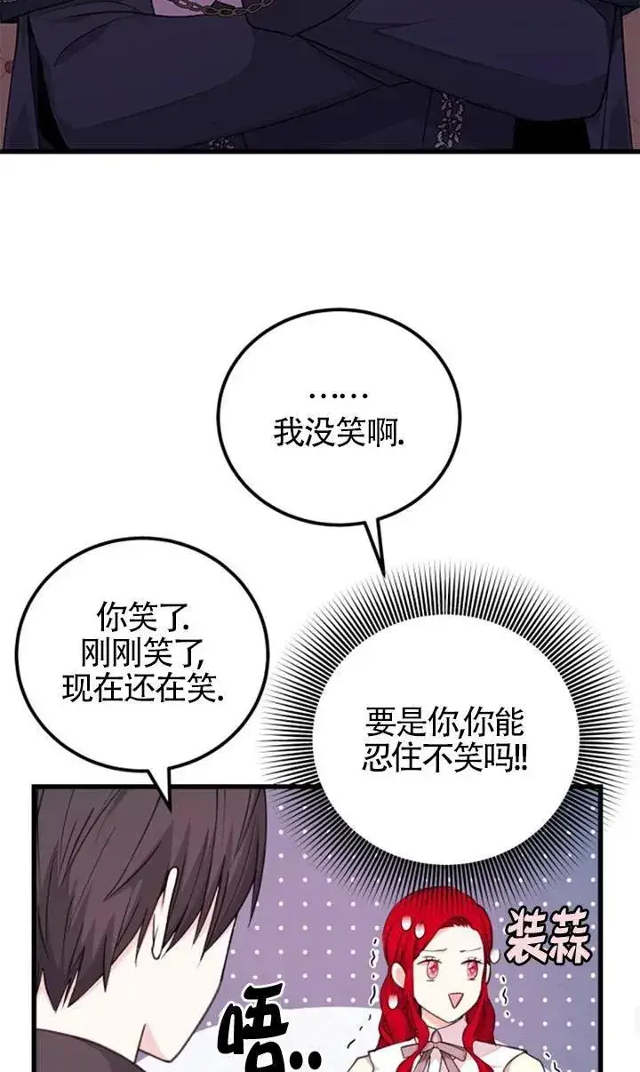 《出售主人公的cp股》第20话图35