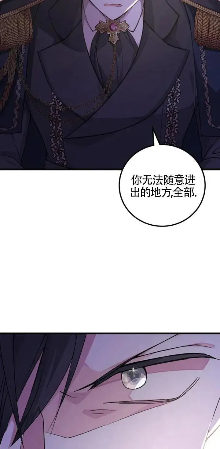 《出售主人公的cp股》第20话图59