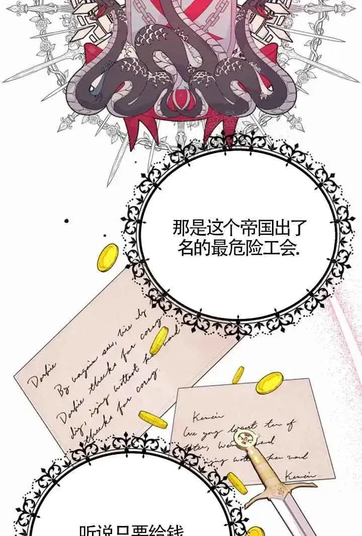 《出售主人公的cp股》第21话图50