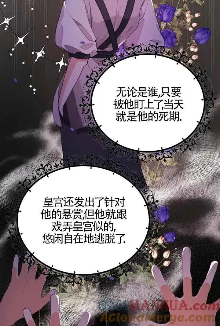 《出售主人公的cp股》第21话图52