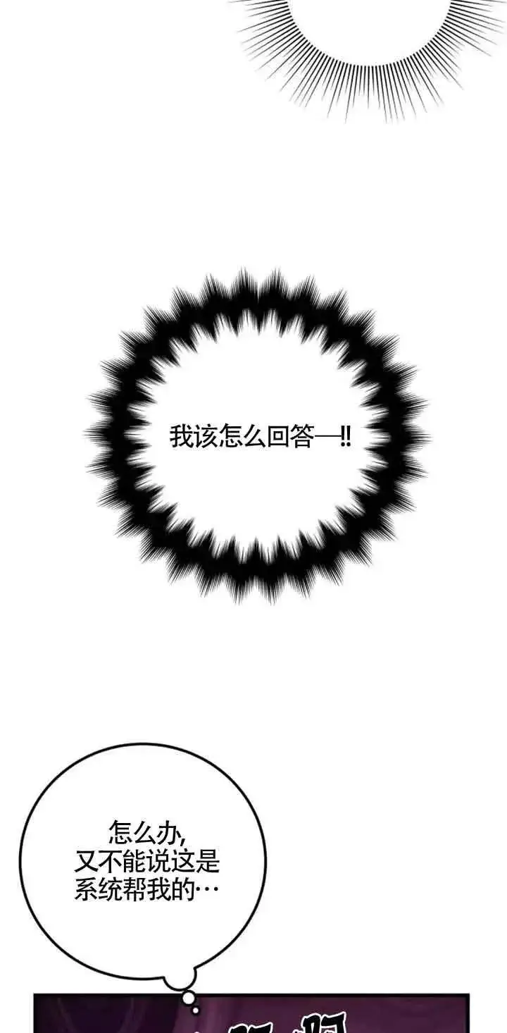 《出售主人公的cp股》第29话图67