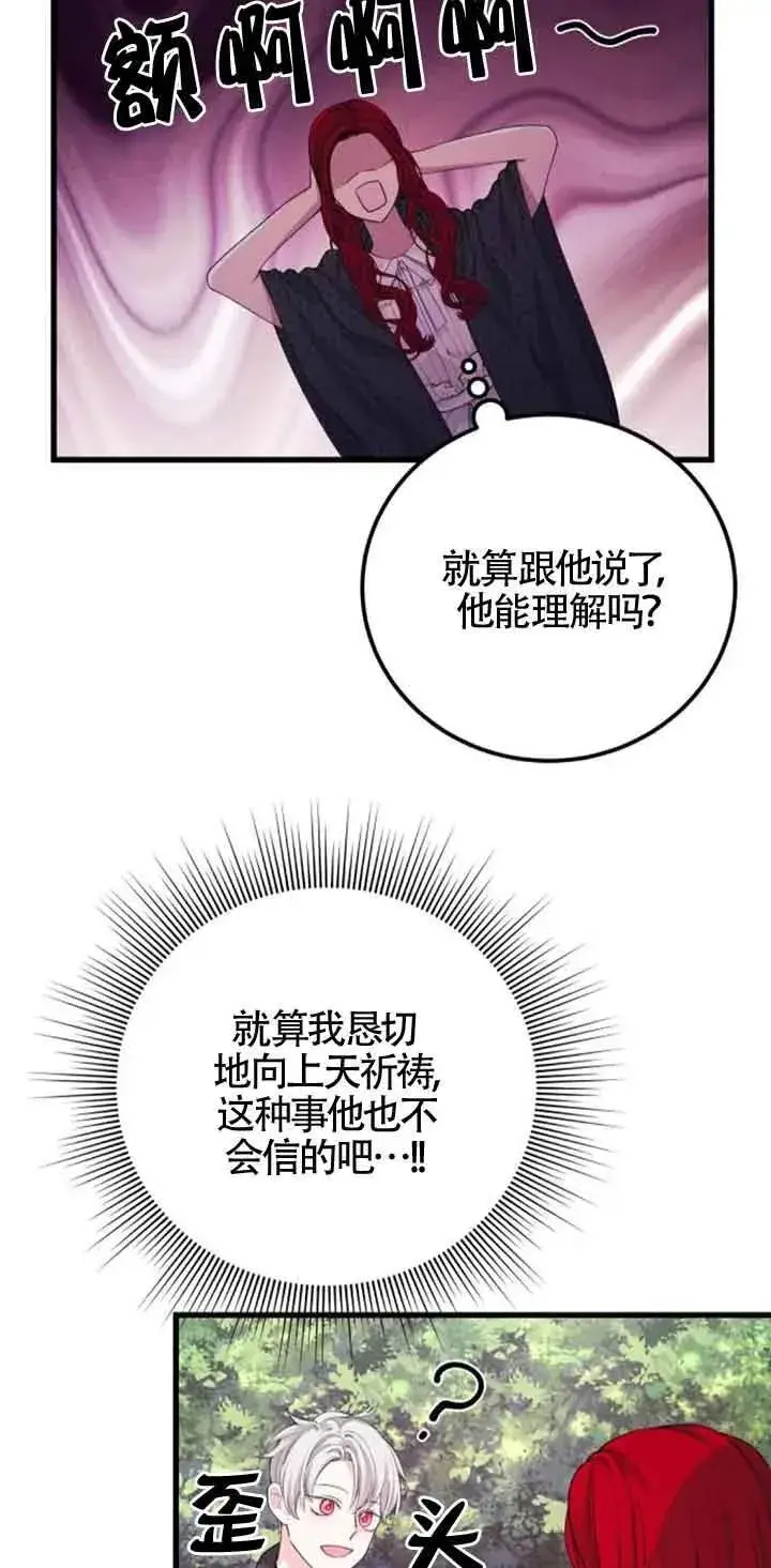 《出售主人公的cp股》第30话图3