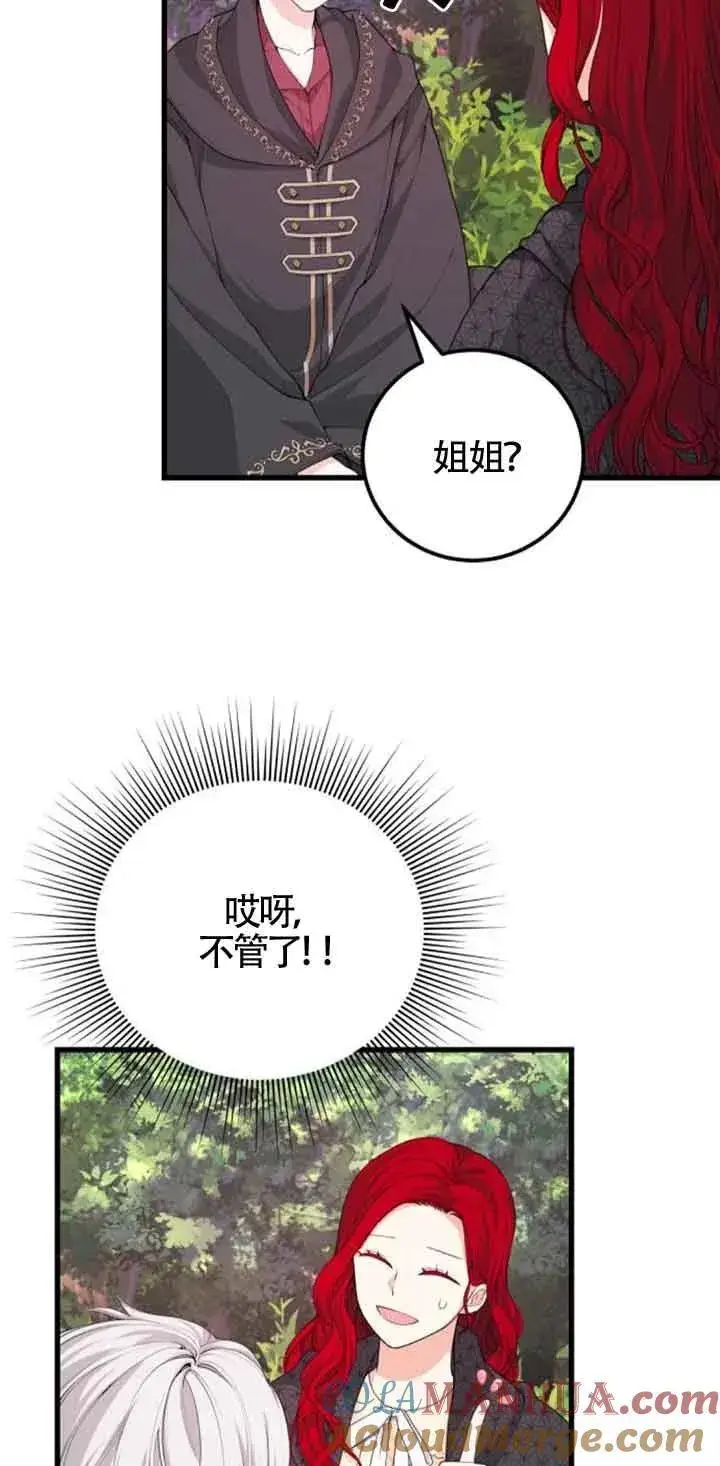 《出售主人公的cp股》第30话图4