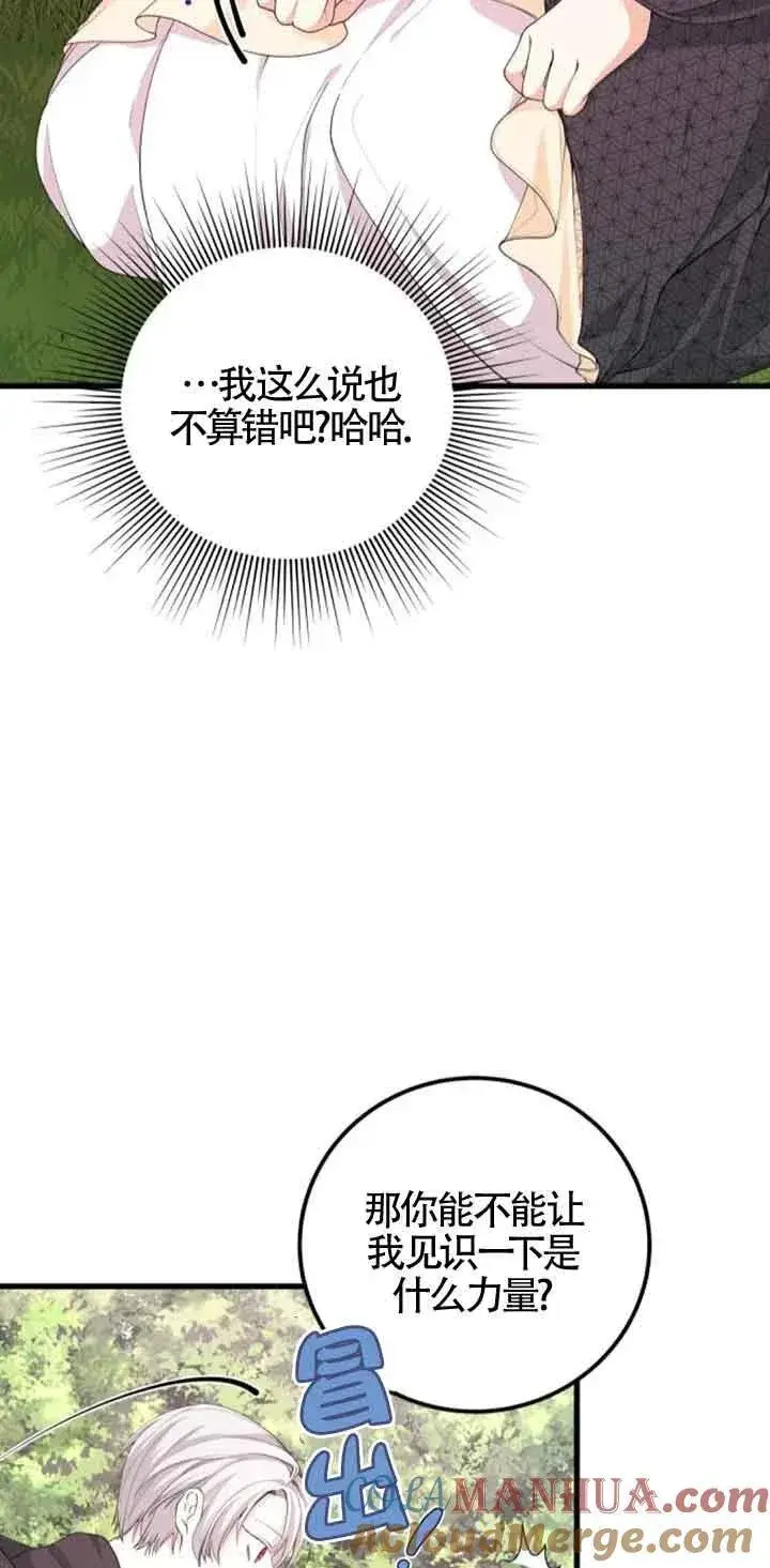 《出售主人公的cp股》第30话图7