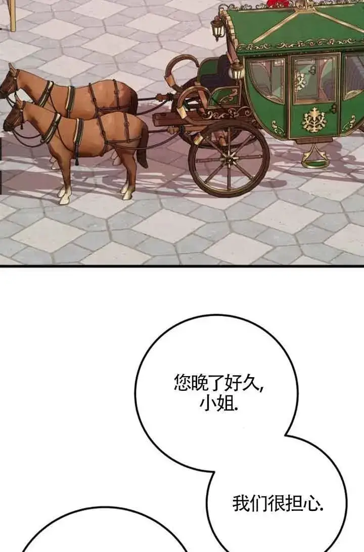《出售主人公的cp股》第31话图2