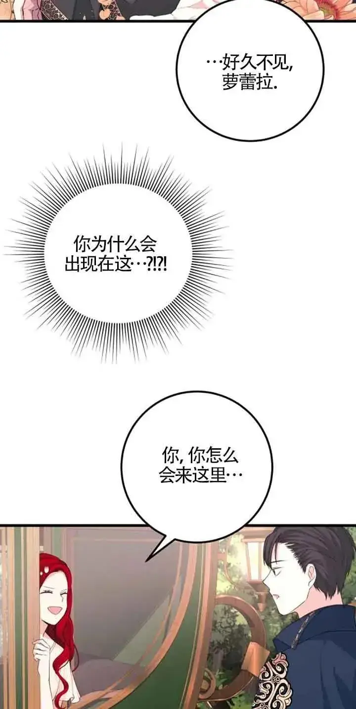 《出售主人公的cp股》第32话图2