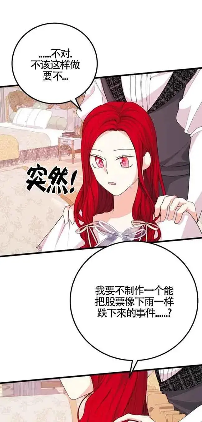 《出售主人公的cp股》第33话图21