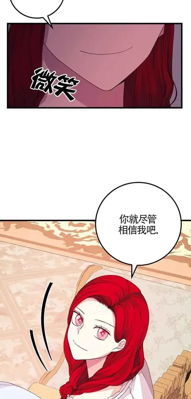 《出售主人公的cp股》第33话图29