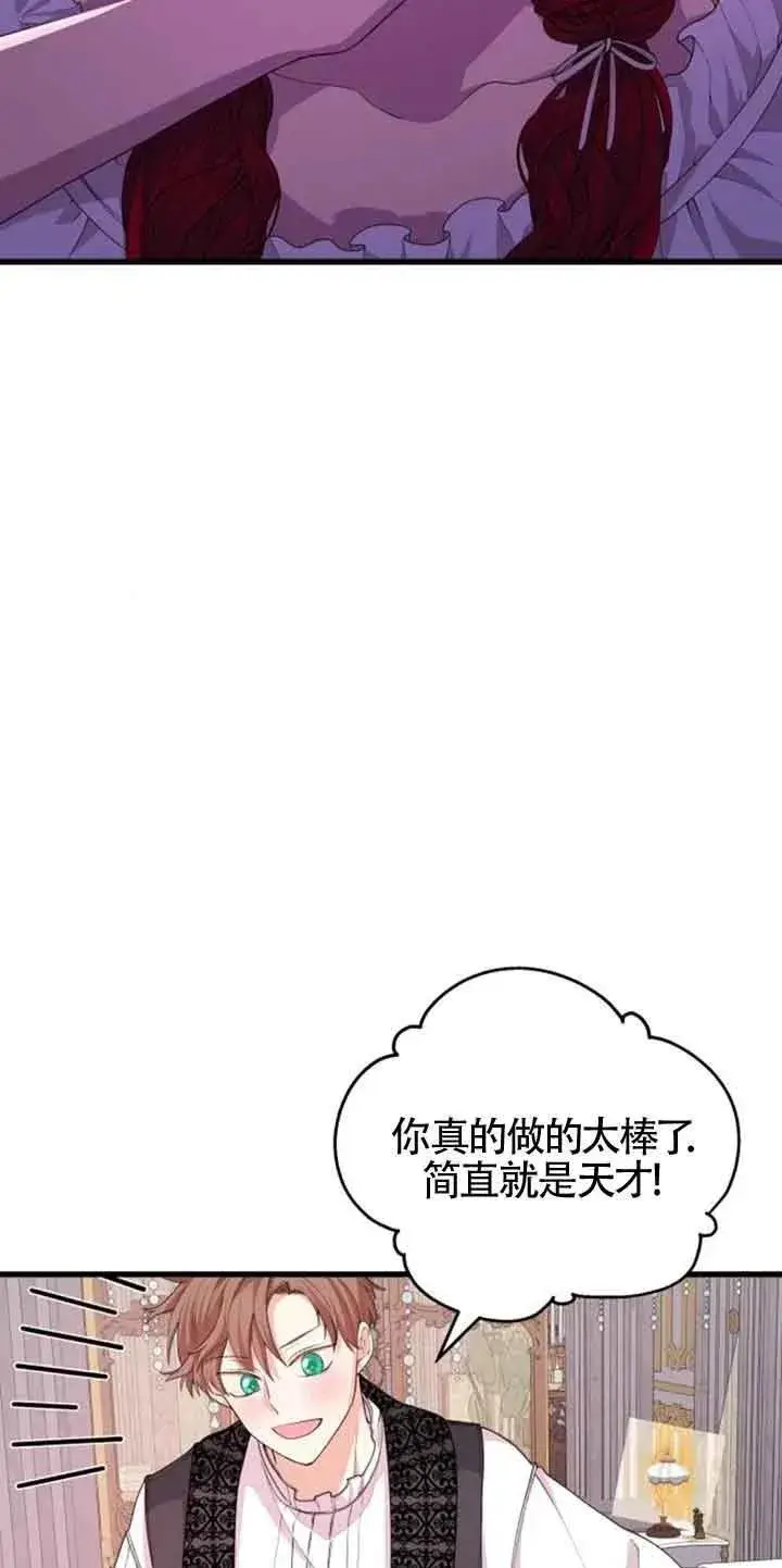 《出售主人公的cp股》第33话图3
