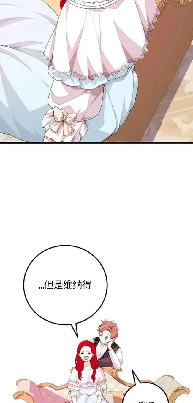 《出售主人公的cp股》第33话图30