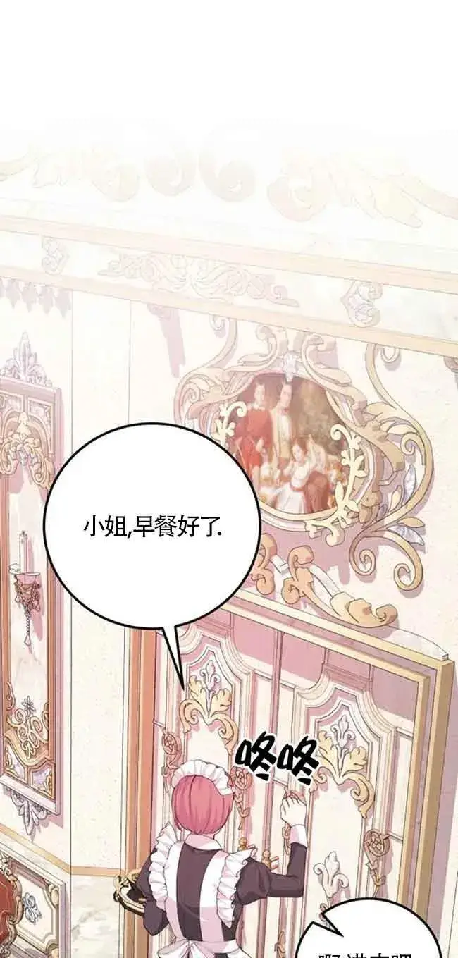 《出售主人公的cp股》第33话图35