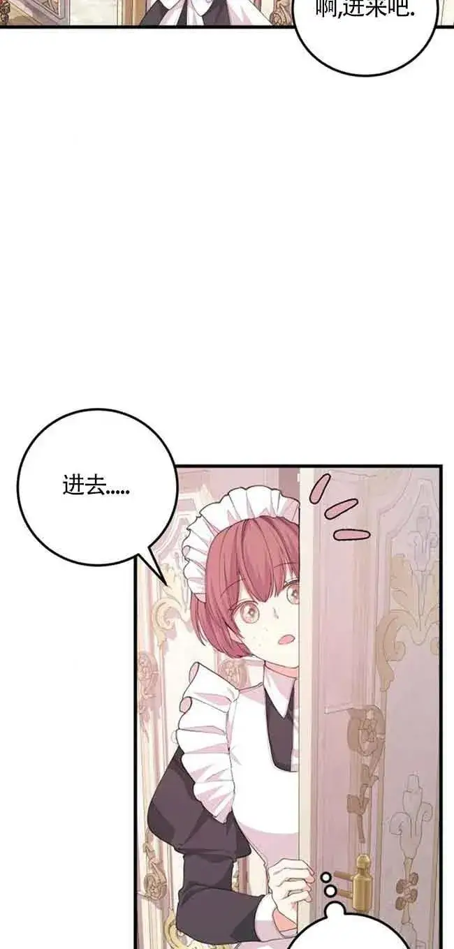 《出售主人公的cp股》第33话图36
