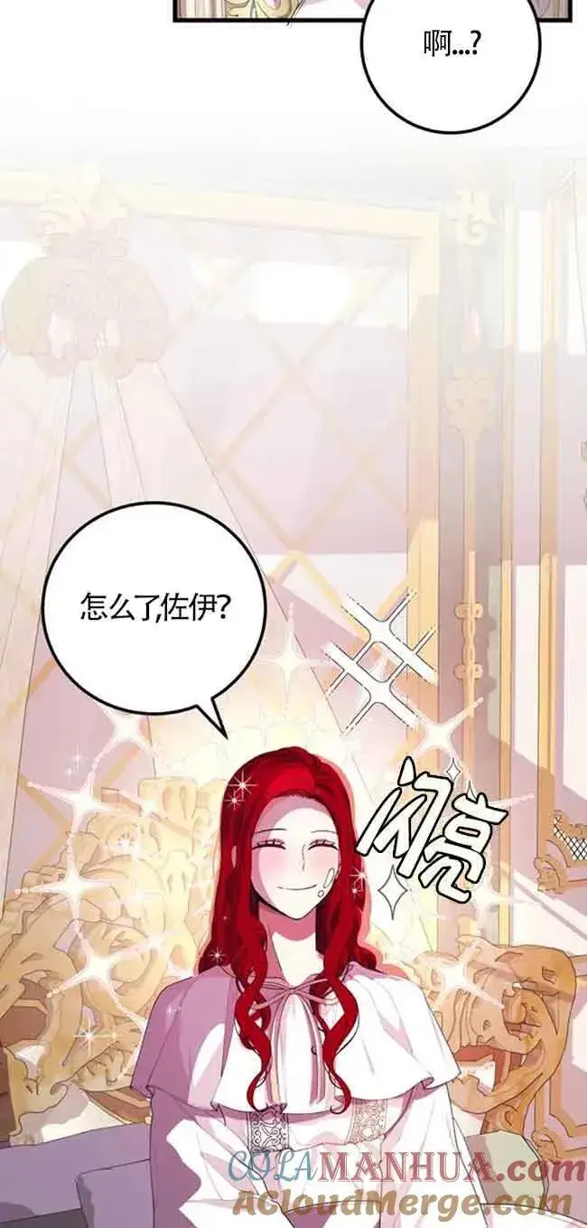 《出售主人公的cp股》第33话图37