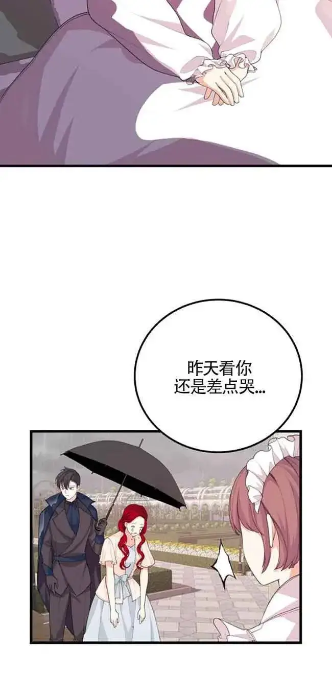 《出售主人公的cp股》第33话图38
