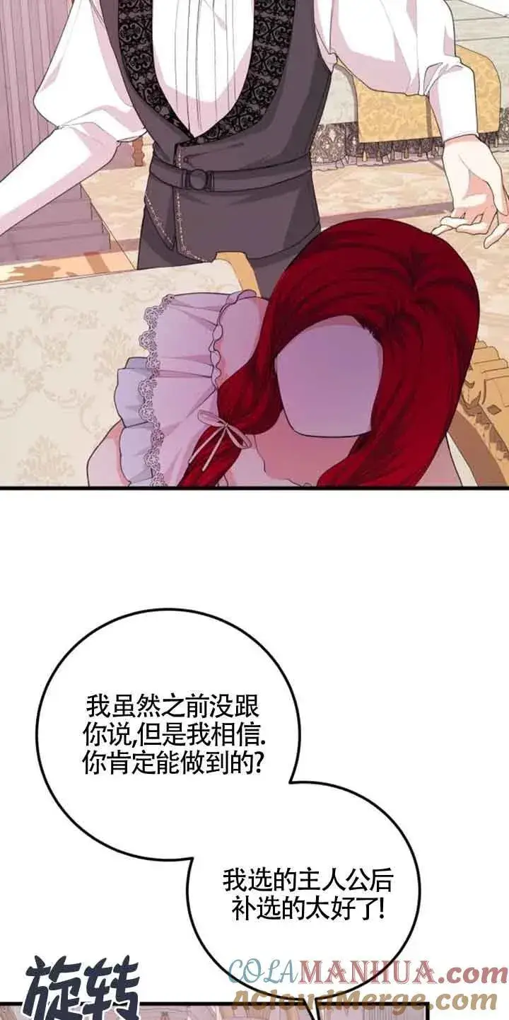 《出售主人公的cp股》第33话图4