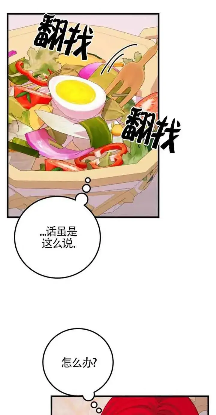 《出售主人公的cp股》第33话图41