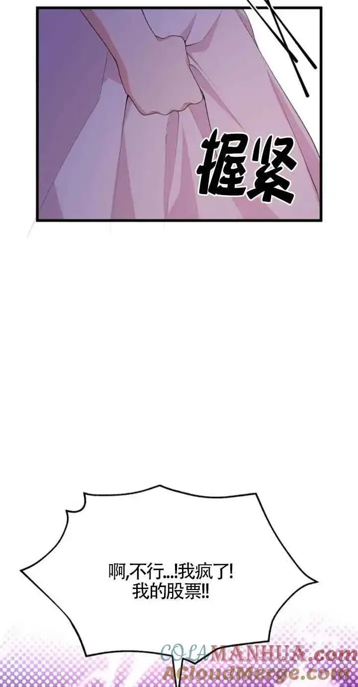 《出售主人公的cp股》第33话图46