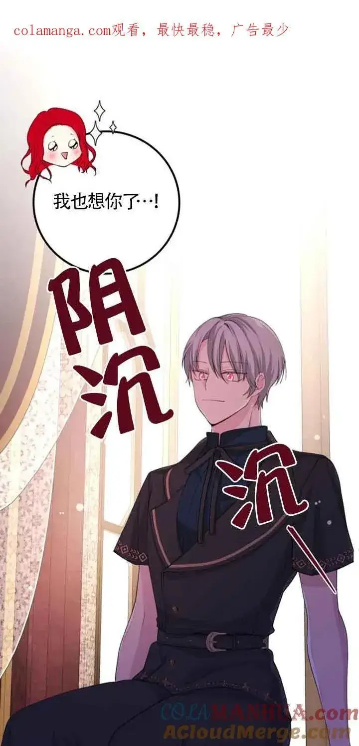 《出售主人公的cp股》第33话图61