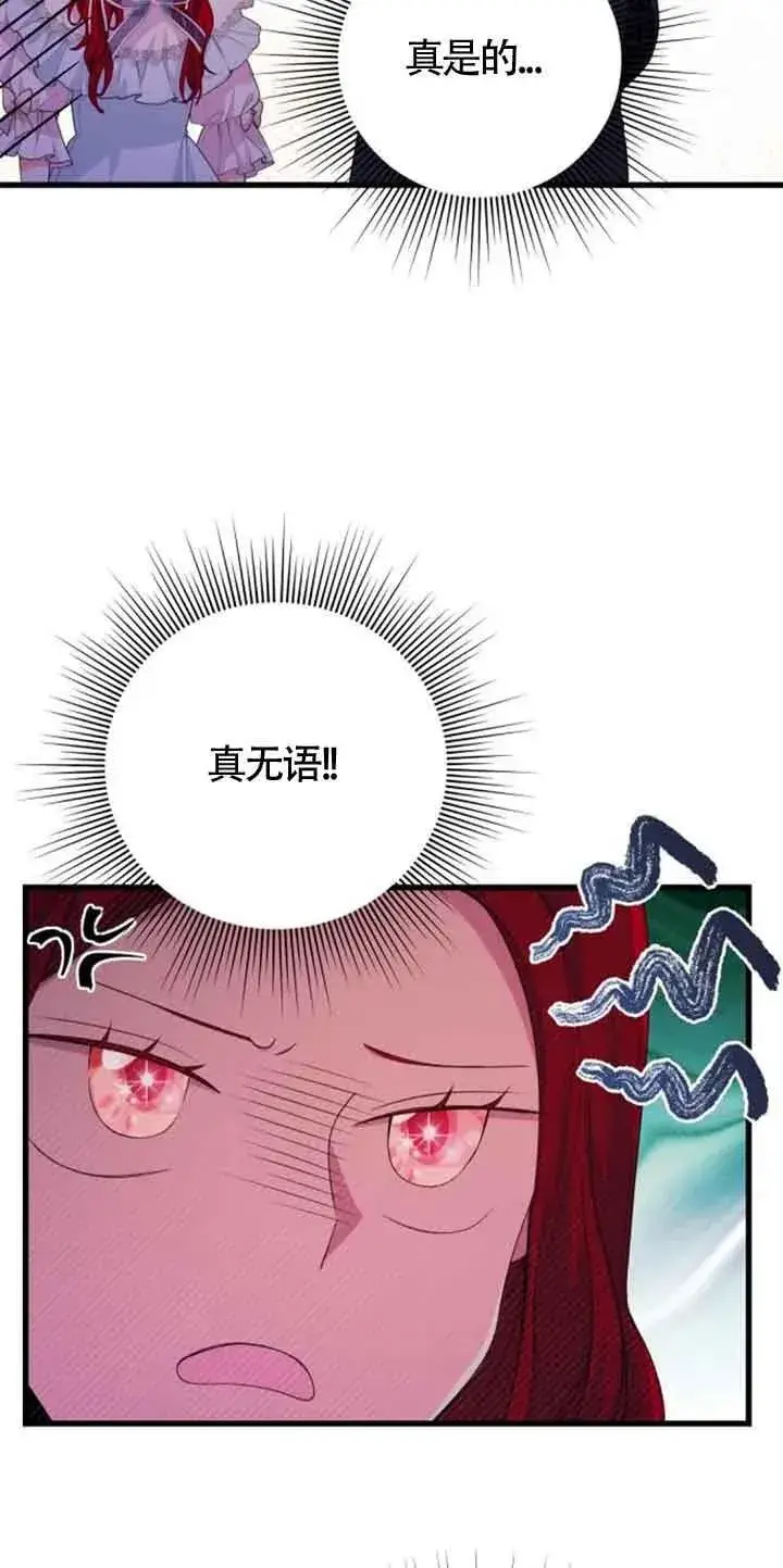《出售主人公的cp股》第33话图8