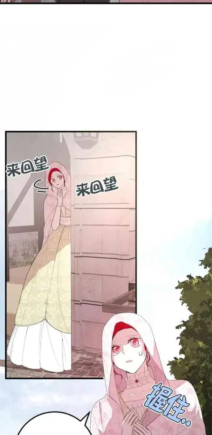 《出售主人公的cp股》第36话图2