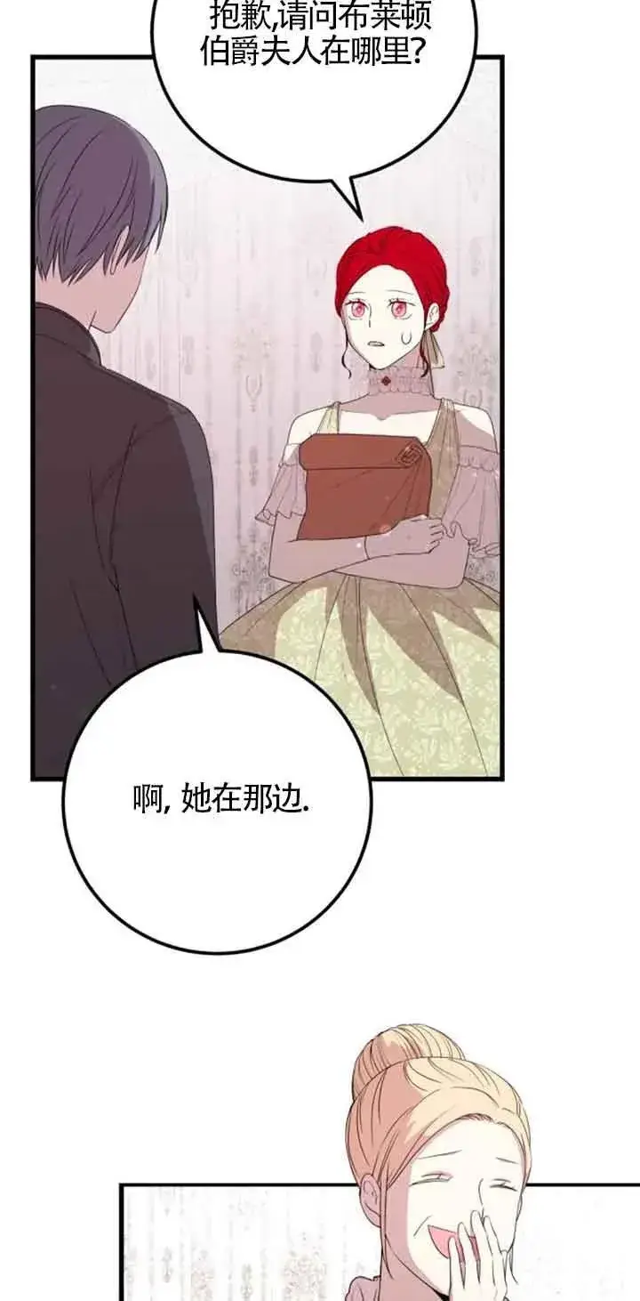 《出售主人公的cp股》第37话图2