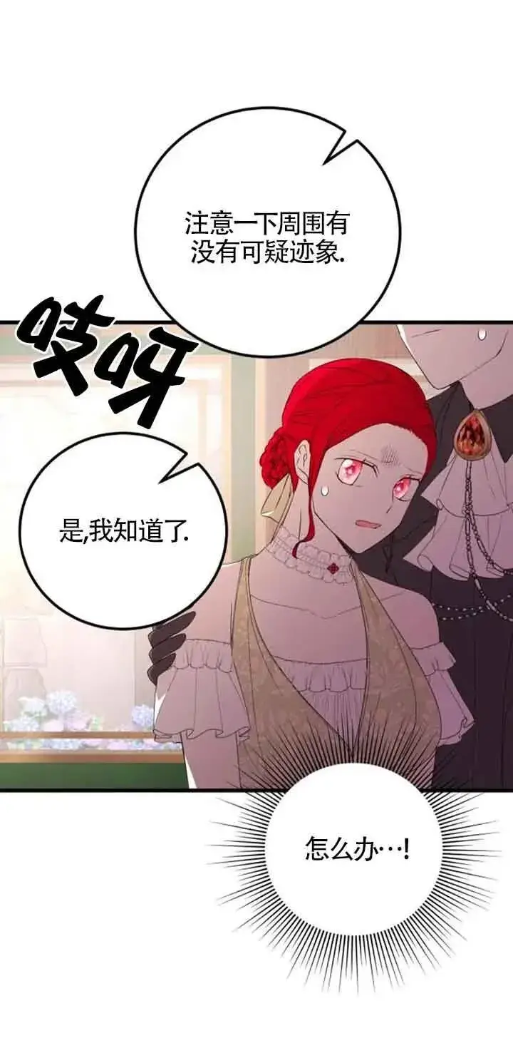 《出售主人公的cp股》第38话图2