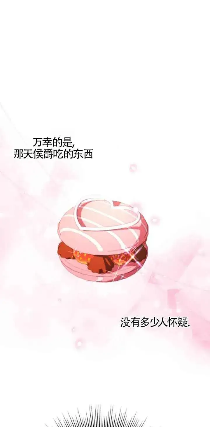 《出售主人公的cp股》第39话图2