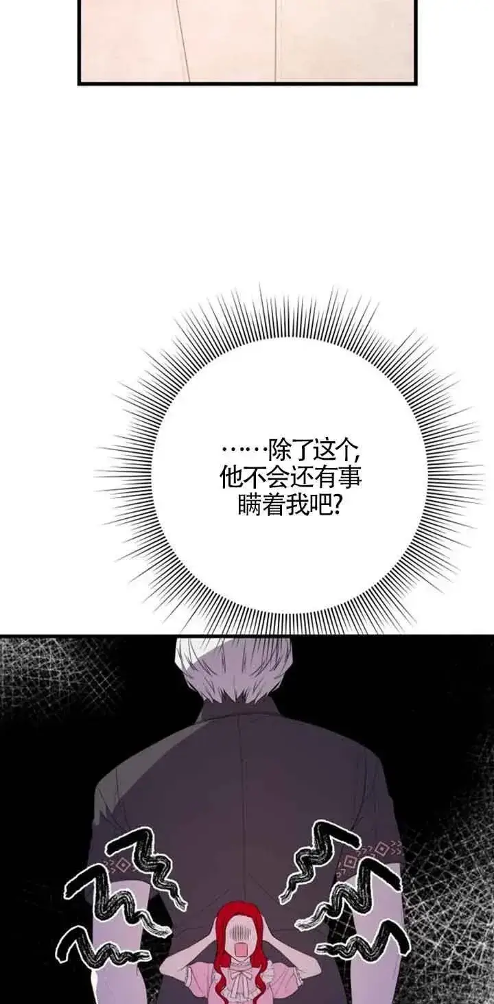 《出售主人公的cp股》第39话图5
