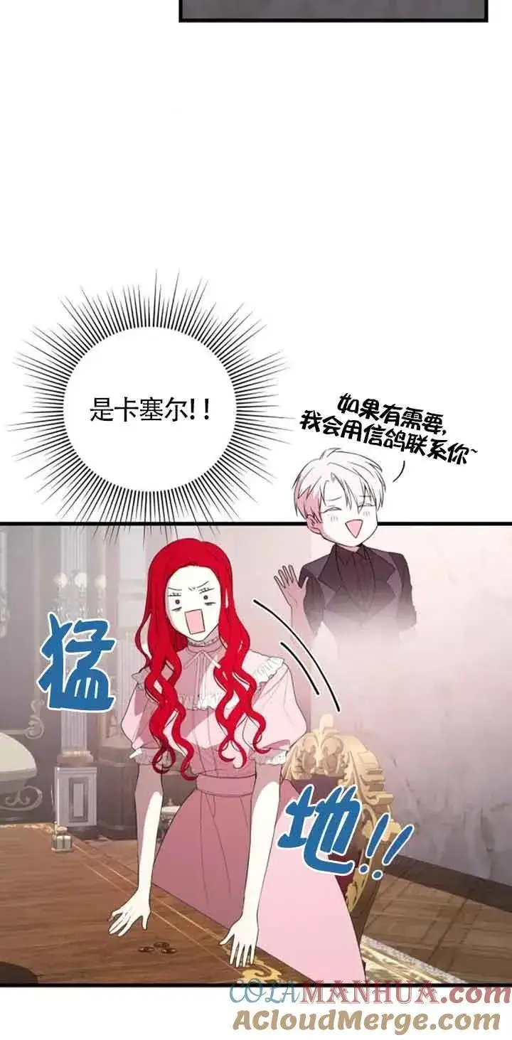 《出售主人公的cp股》第39话图7