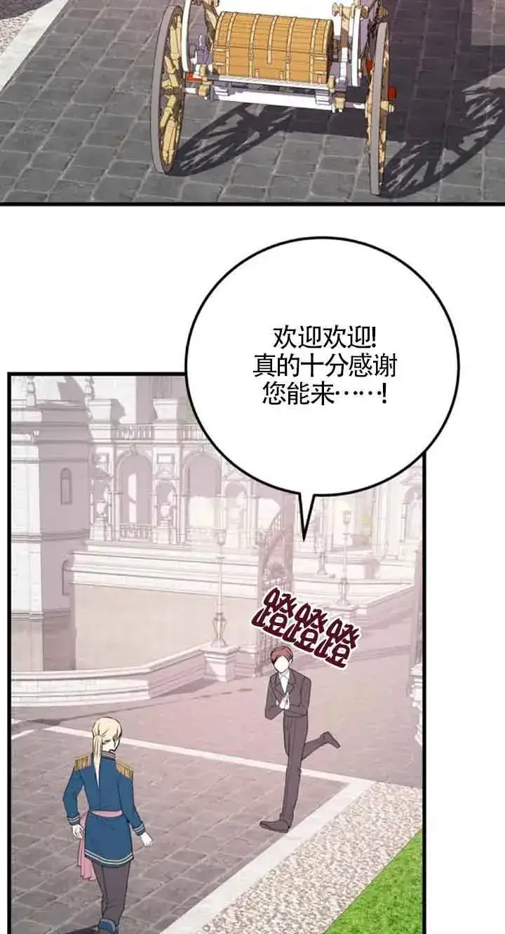 《出售主人公的cp股》第41话图2