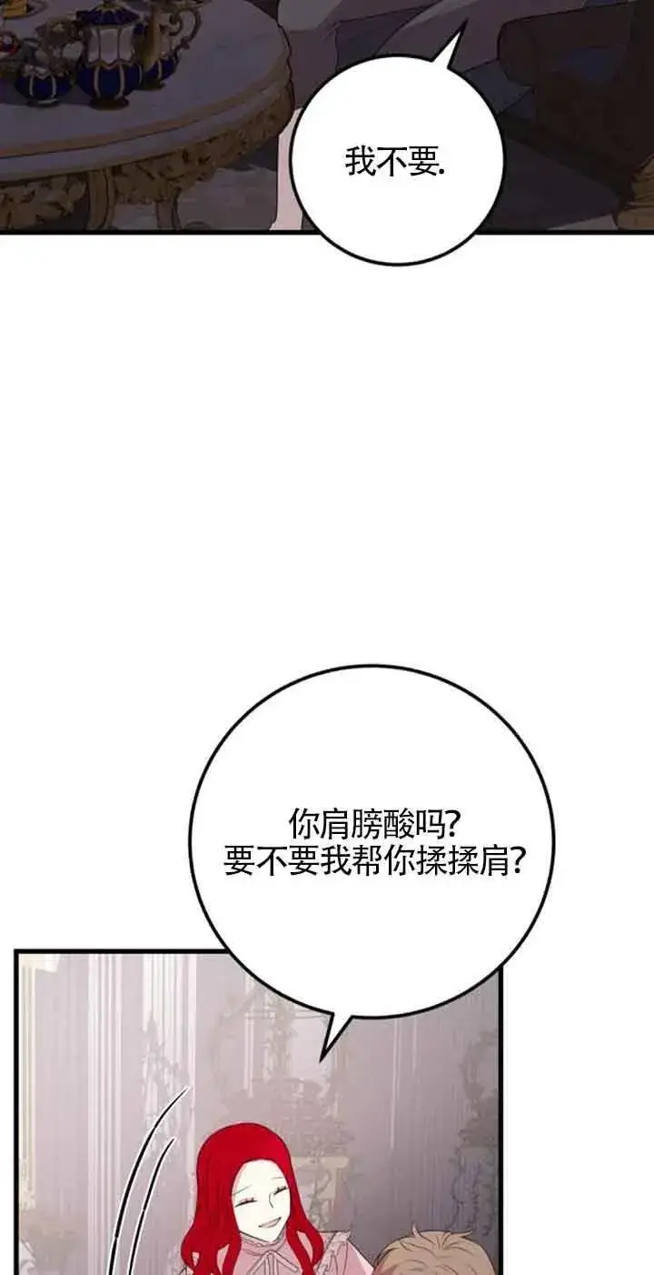 《出售主人公的cp股》第43话图2