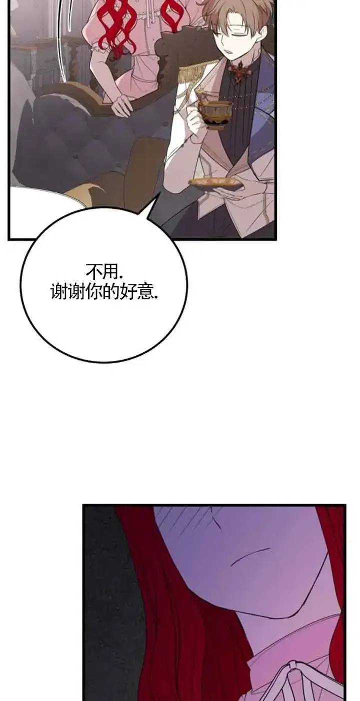 《出售主人公的cp股》第43话图3