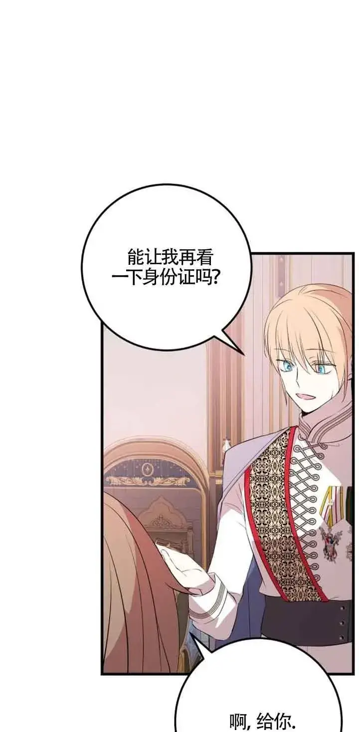 《出售主人公的cp股》第44话图2