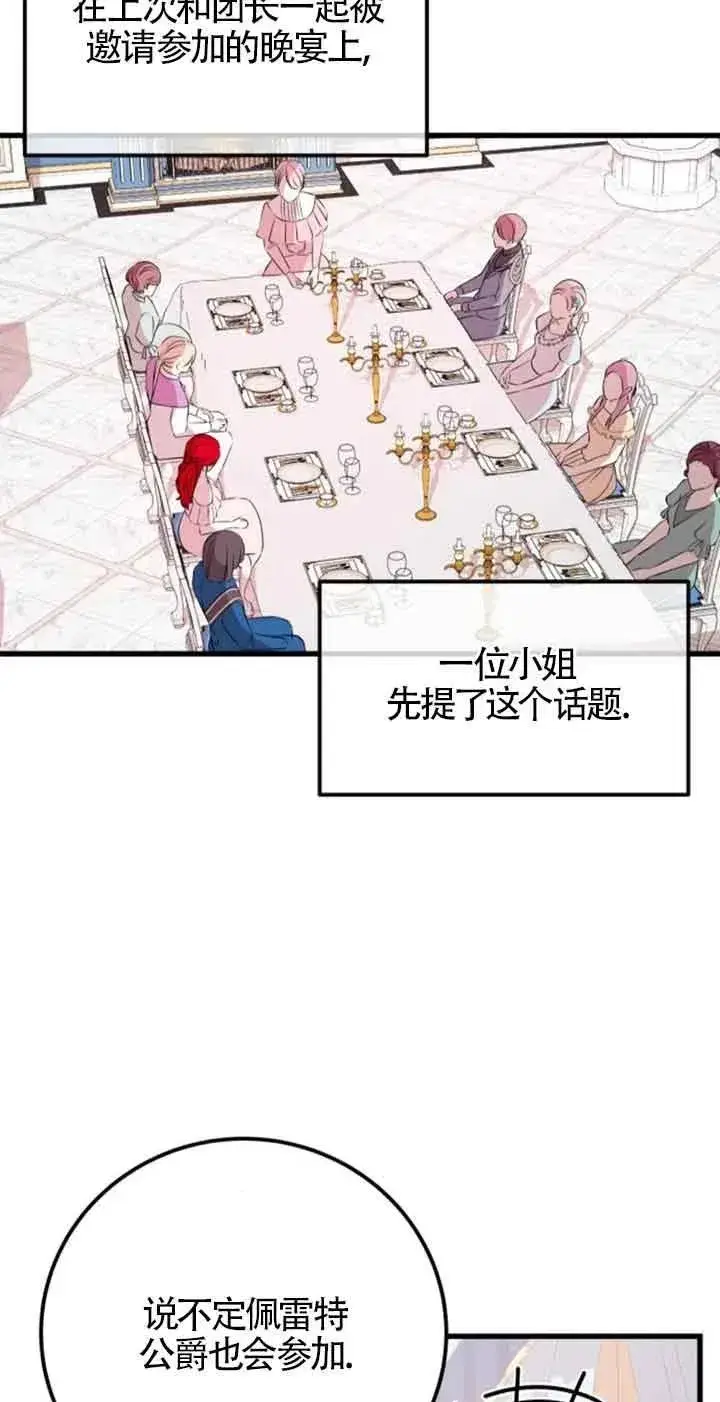 《出售主人公的cp股》第44话图62