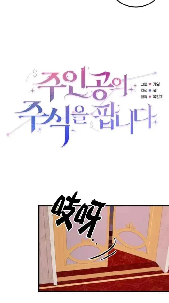 《出售主人公的cp股》第46话图12