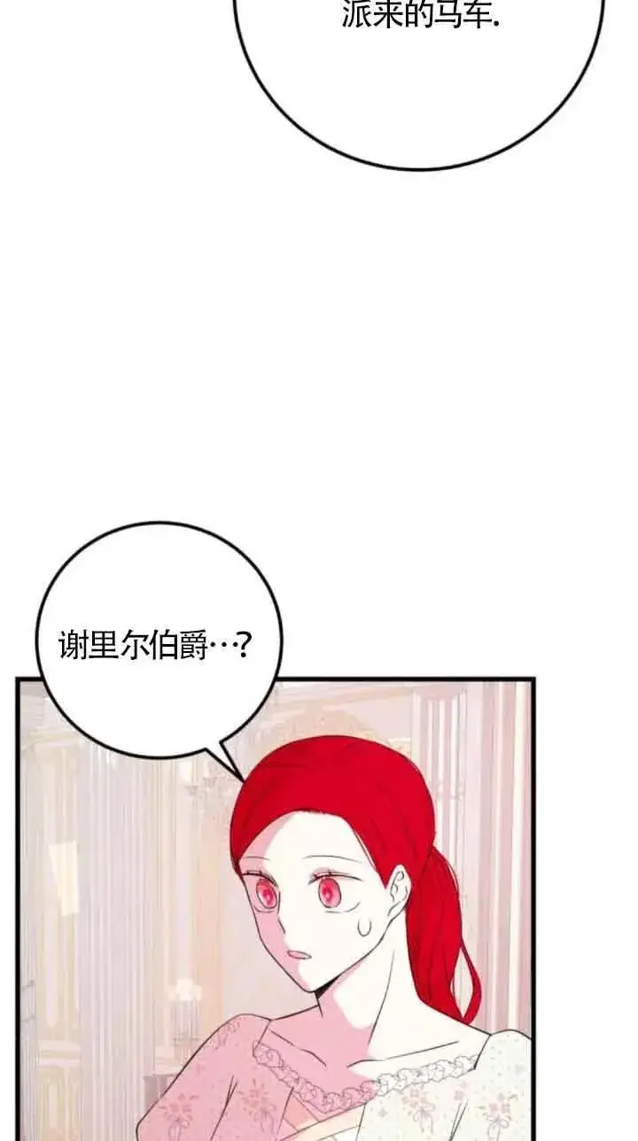 《出售主人公的cp股》第46话图14