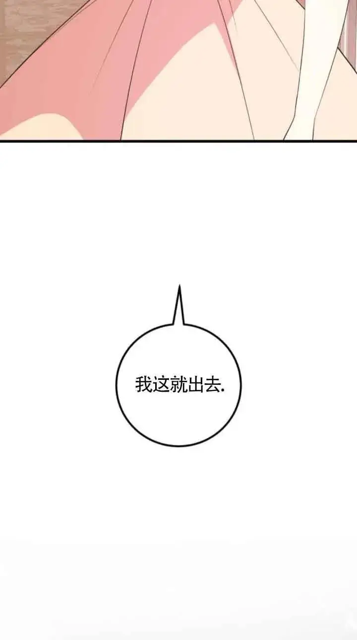 《出售主人公的cp股》第46话图17