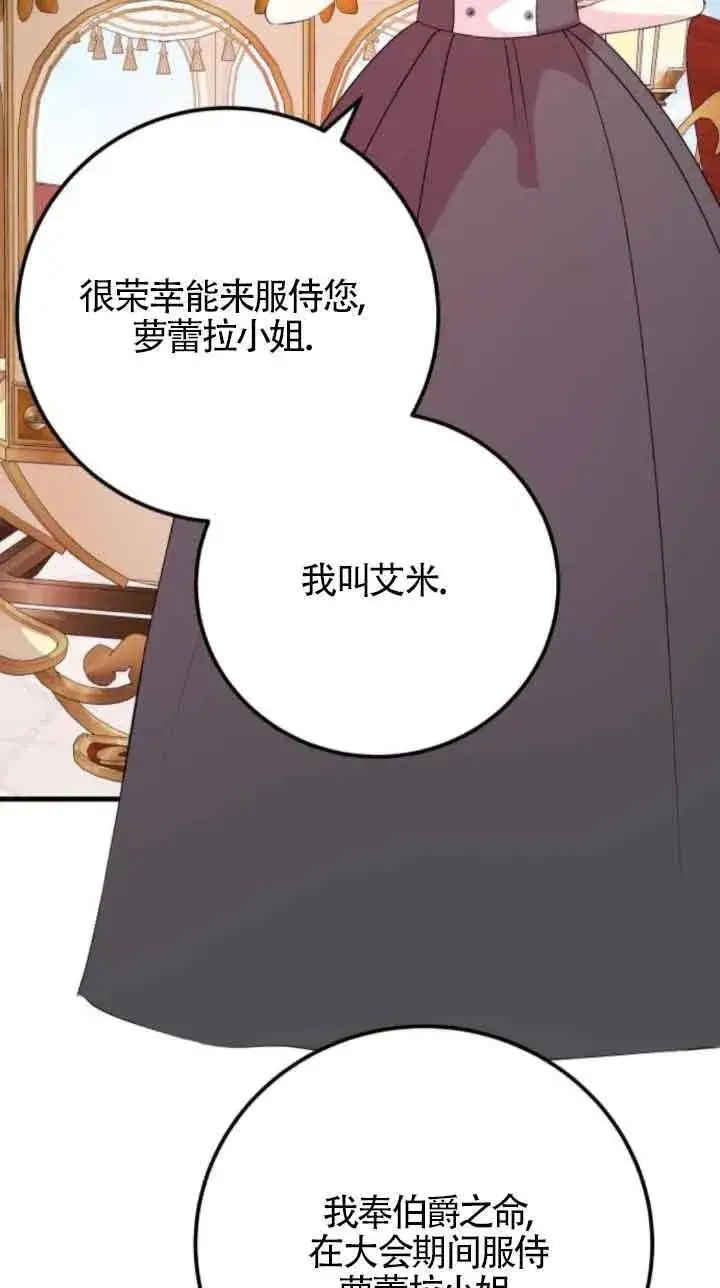 《出售主人公的cp股》第46话图20