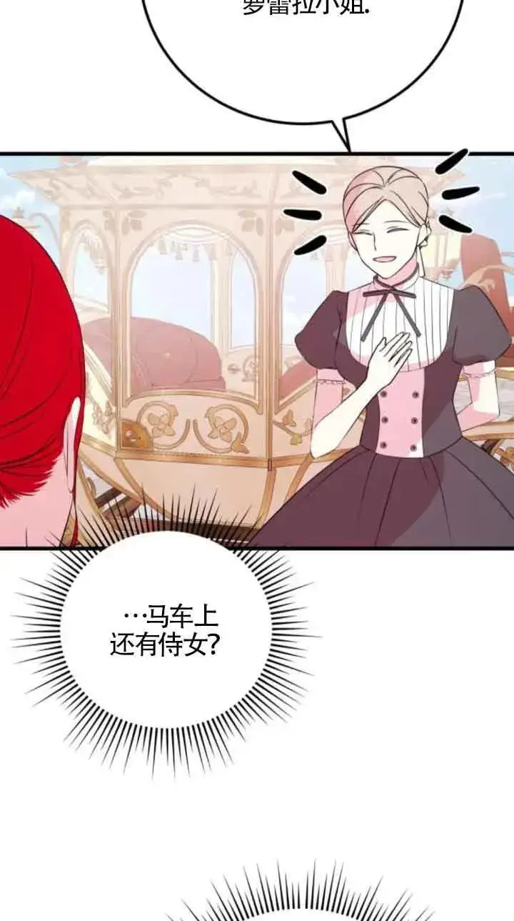 《出售主人公的cp股》第46话图21