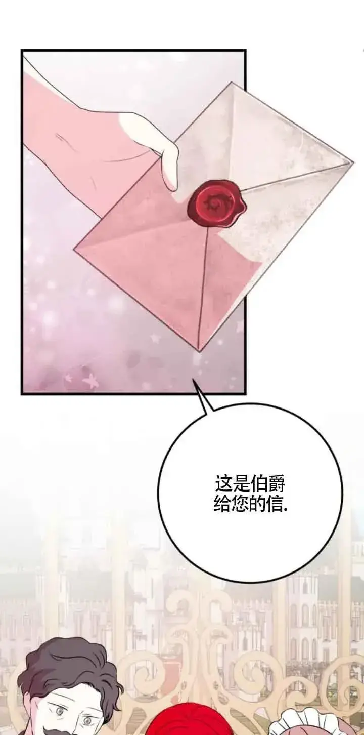 《出售主人公的cp股》第46话图23