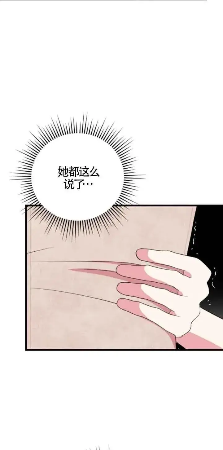 《出售主人公的cp股》第46话图27