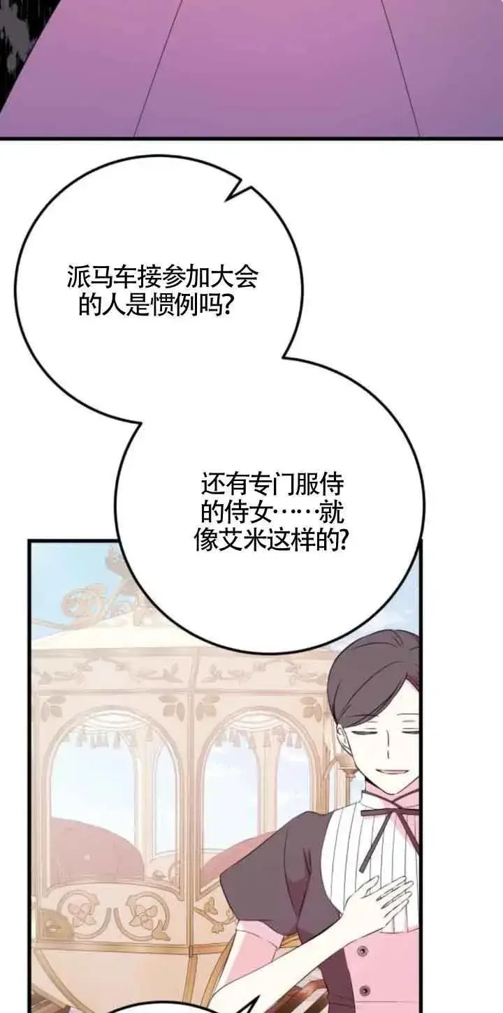 《出售主人公的cp股》第46话图29