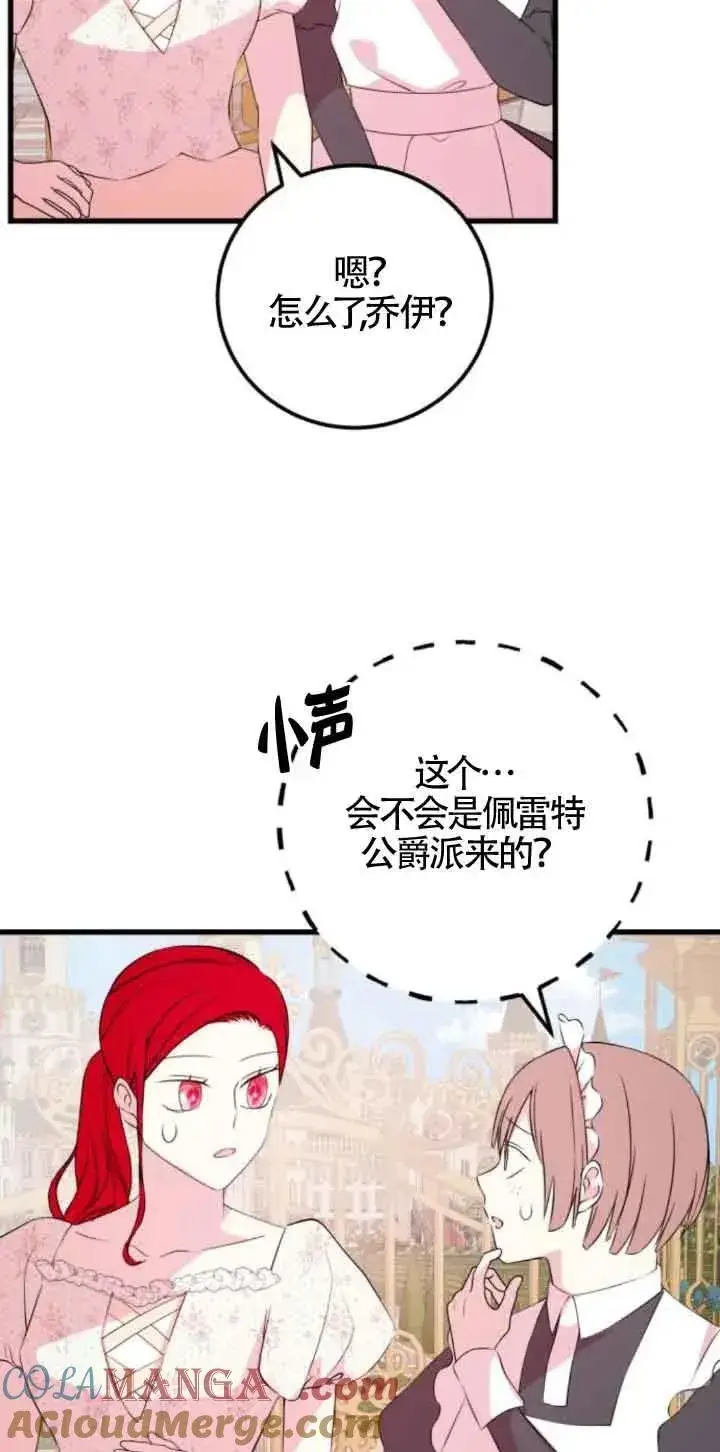 《出售主人公的cp股》第46话图31