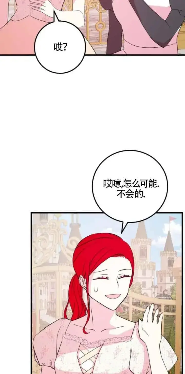 《出售主人公的cp股》第46话图32