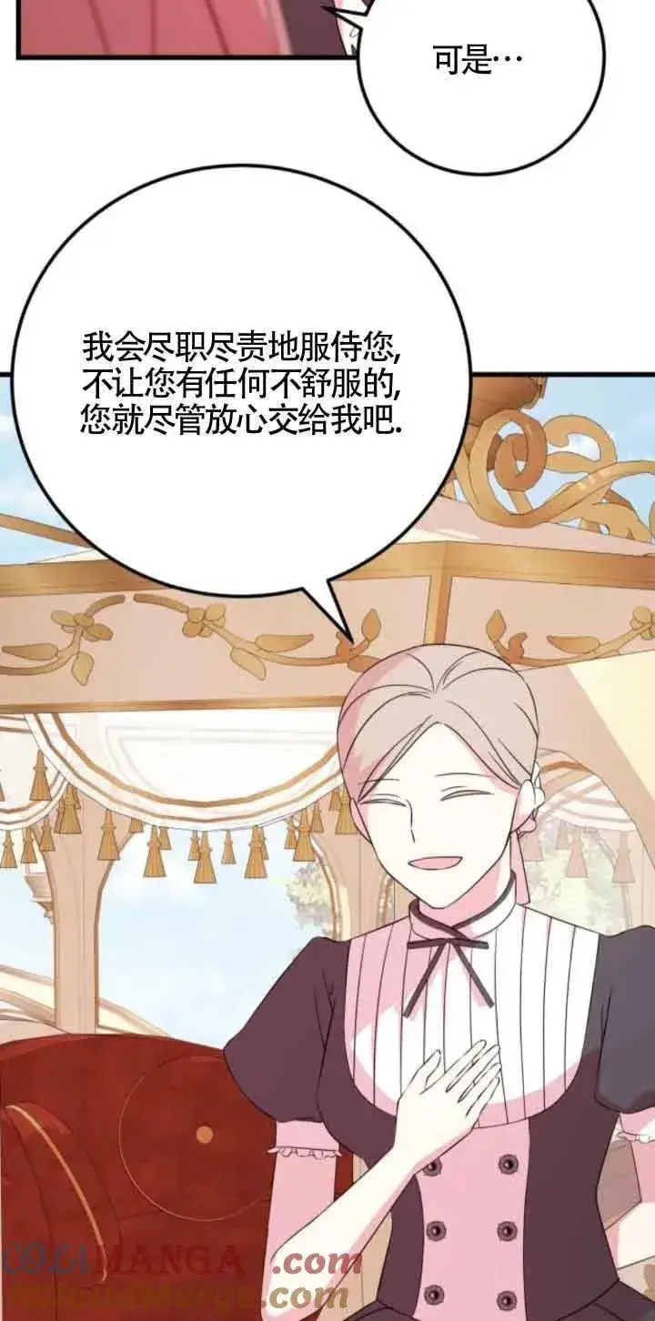 《出售主人公的cp股》第46话图34