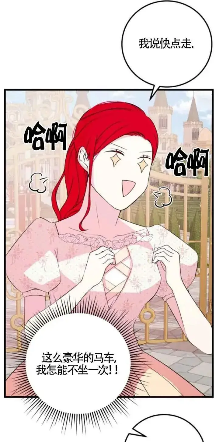 《出售主人公的cp股》第46话图38