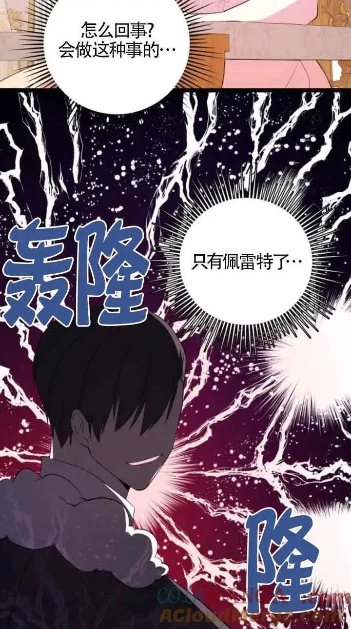 《出售主人公的cp股》第46话图4
