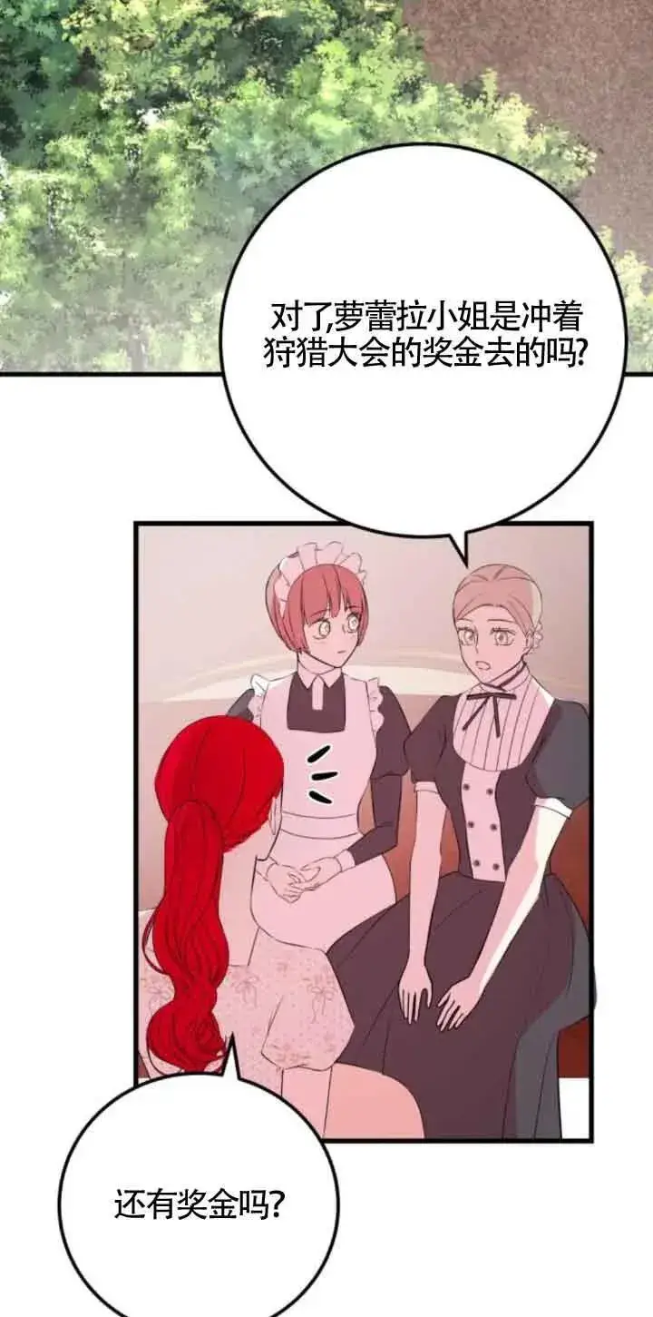 《出售主人公的cp股》第46话图41